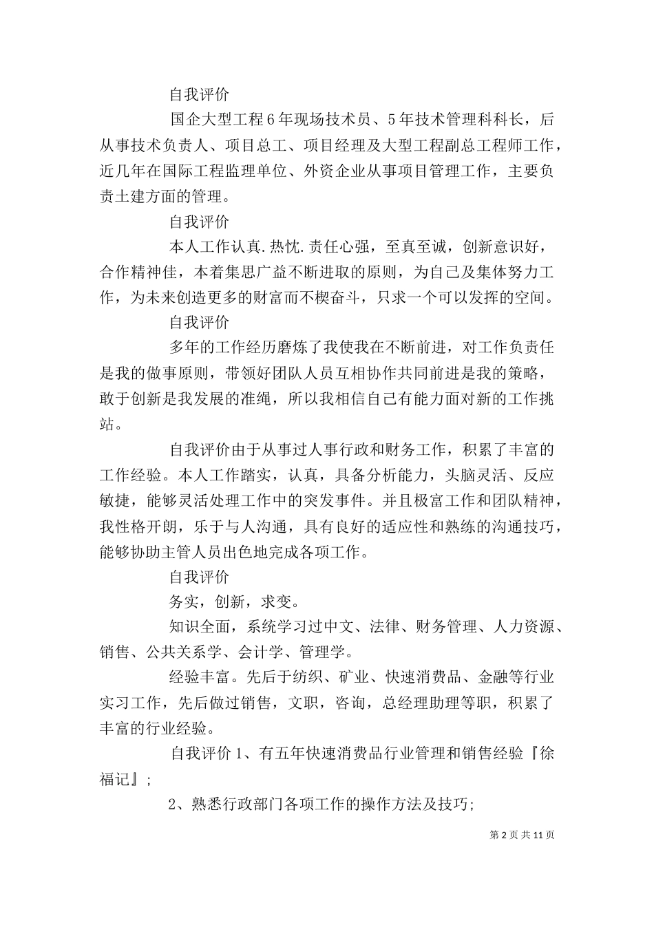 工作自我鉴定（二）5_第2页