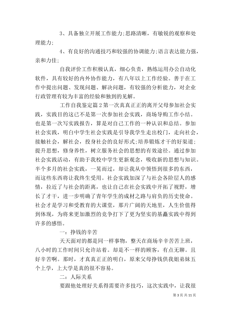 工作自我鉴定（二）5_第3页
