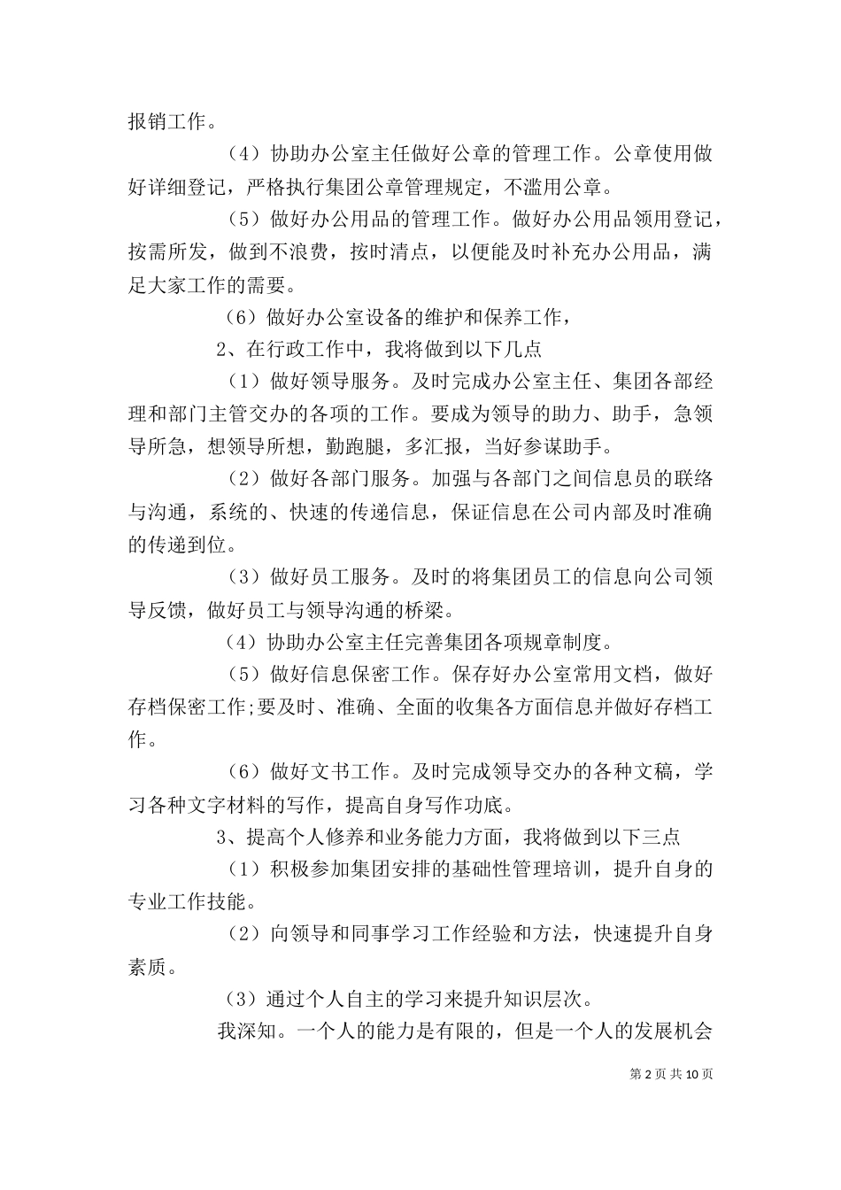 企业办公室文员个人工作计划（一）_第2页