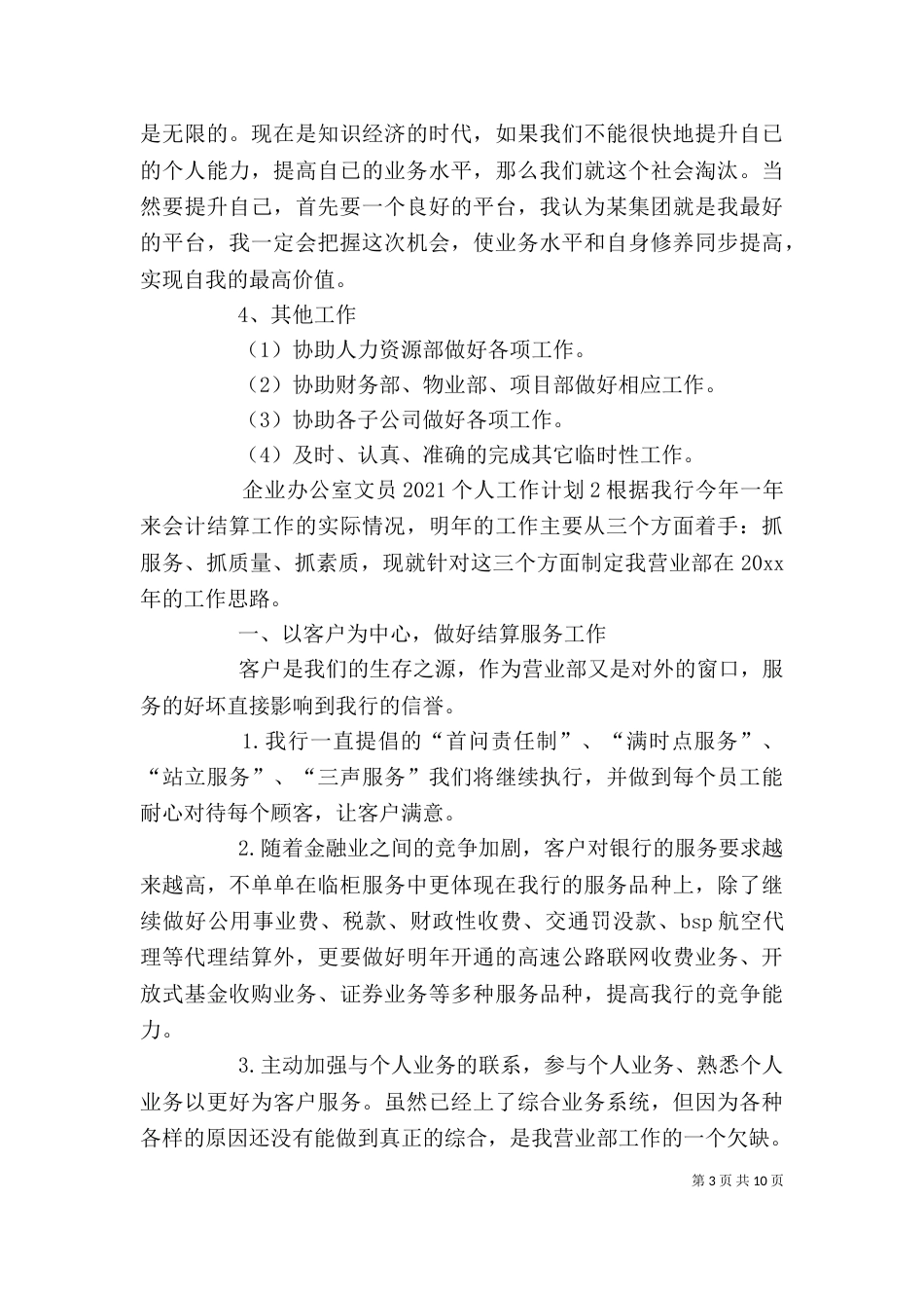 企业办公室文员个人工作计划（一）_第3页