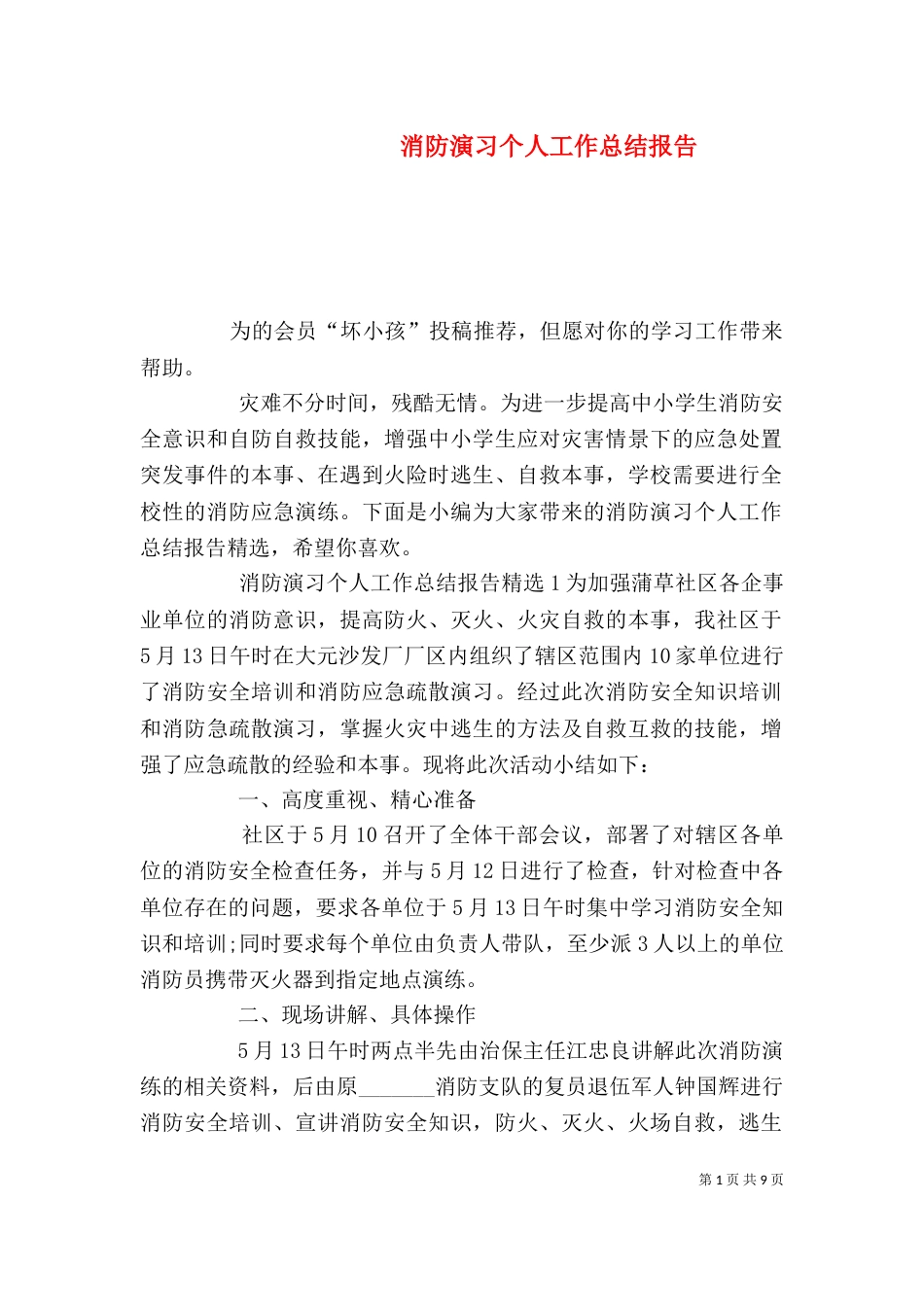 消防演习个人工作总结报告_第1页