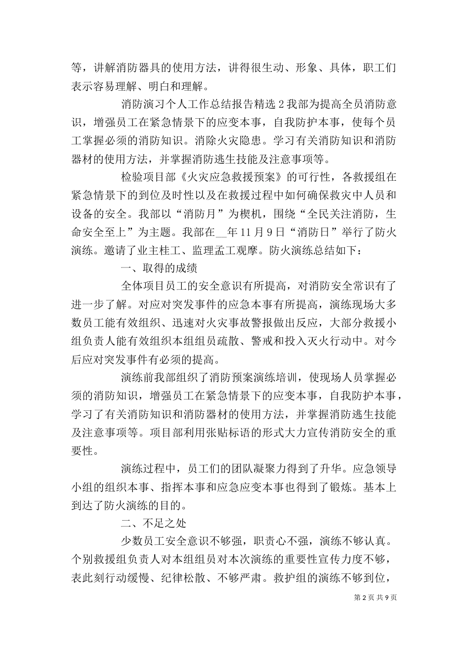 消防演习个人工作总结报告_第2页