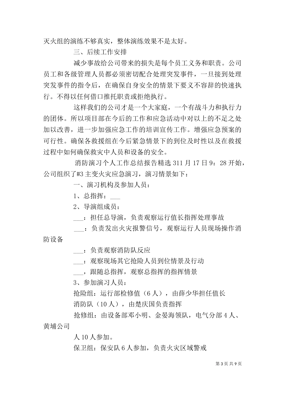 消防演习个人工作总结报告_第3页