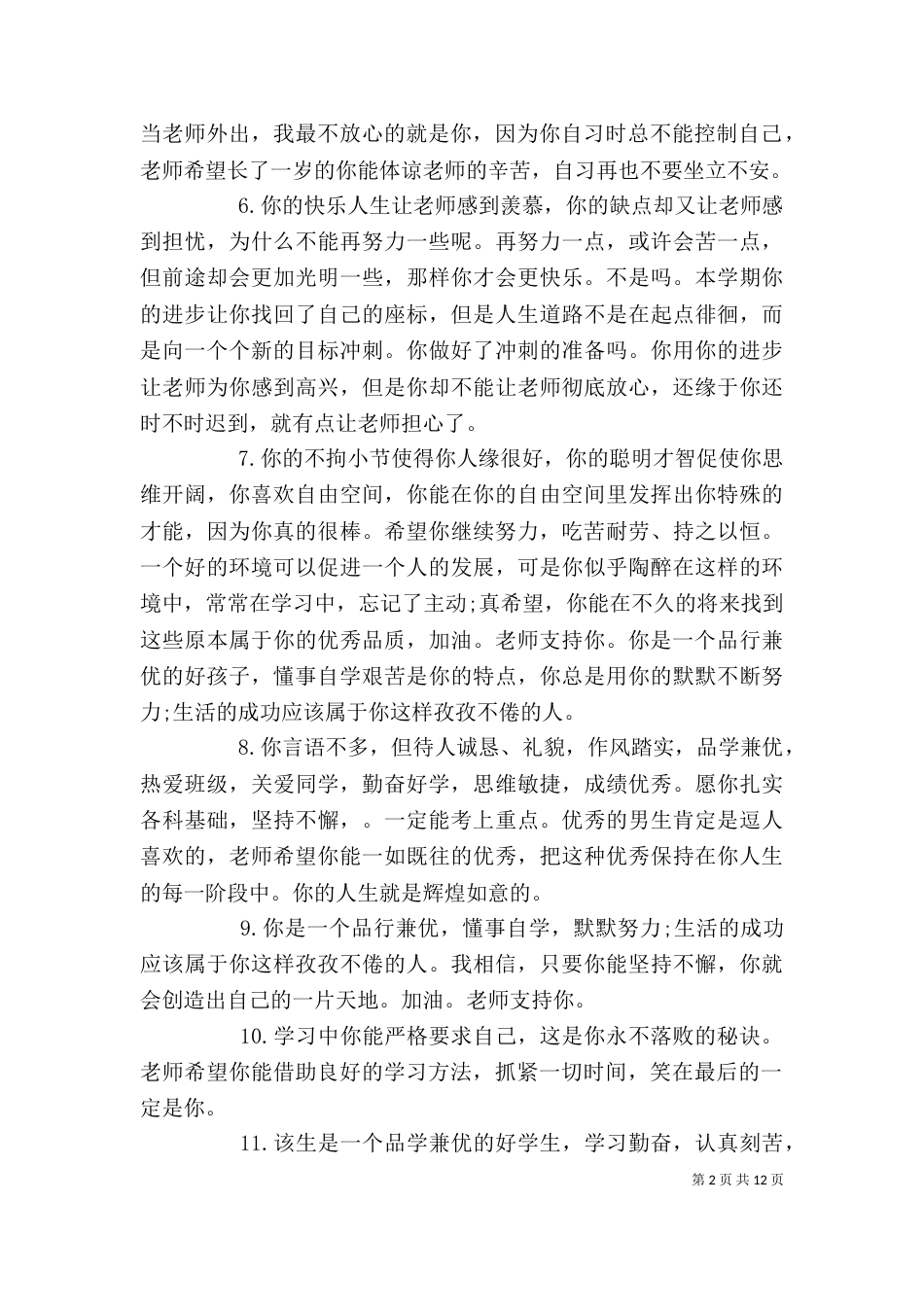 初三评语大全自我评价_第2页