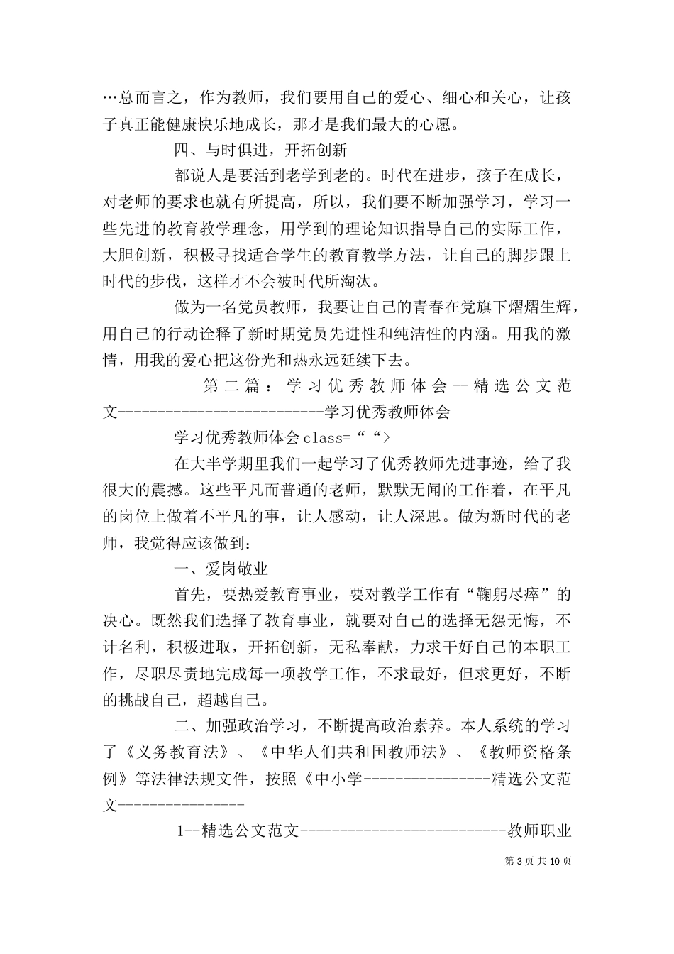 优秀教师学习体会_第3页