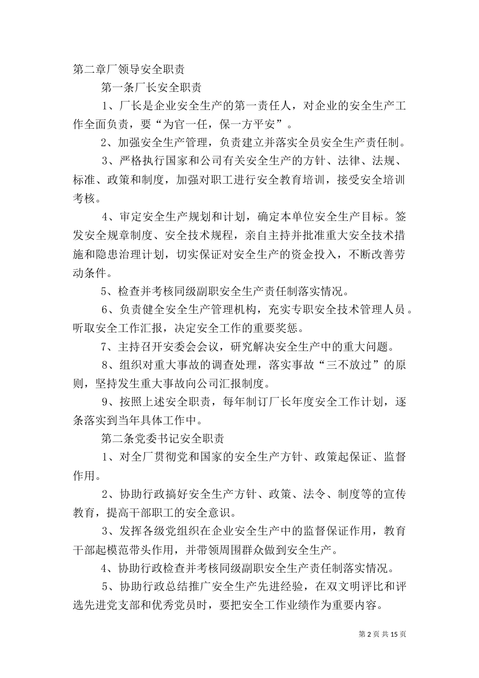 安全标准化管理制度（一）_第2页