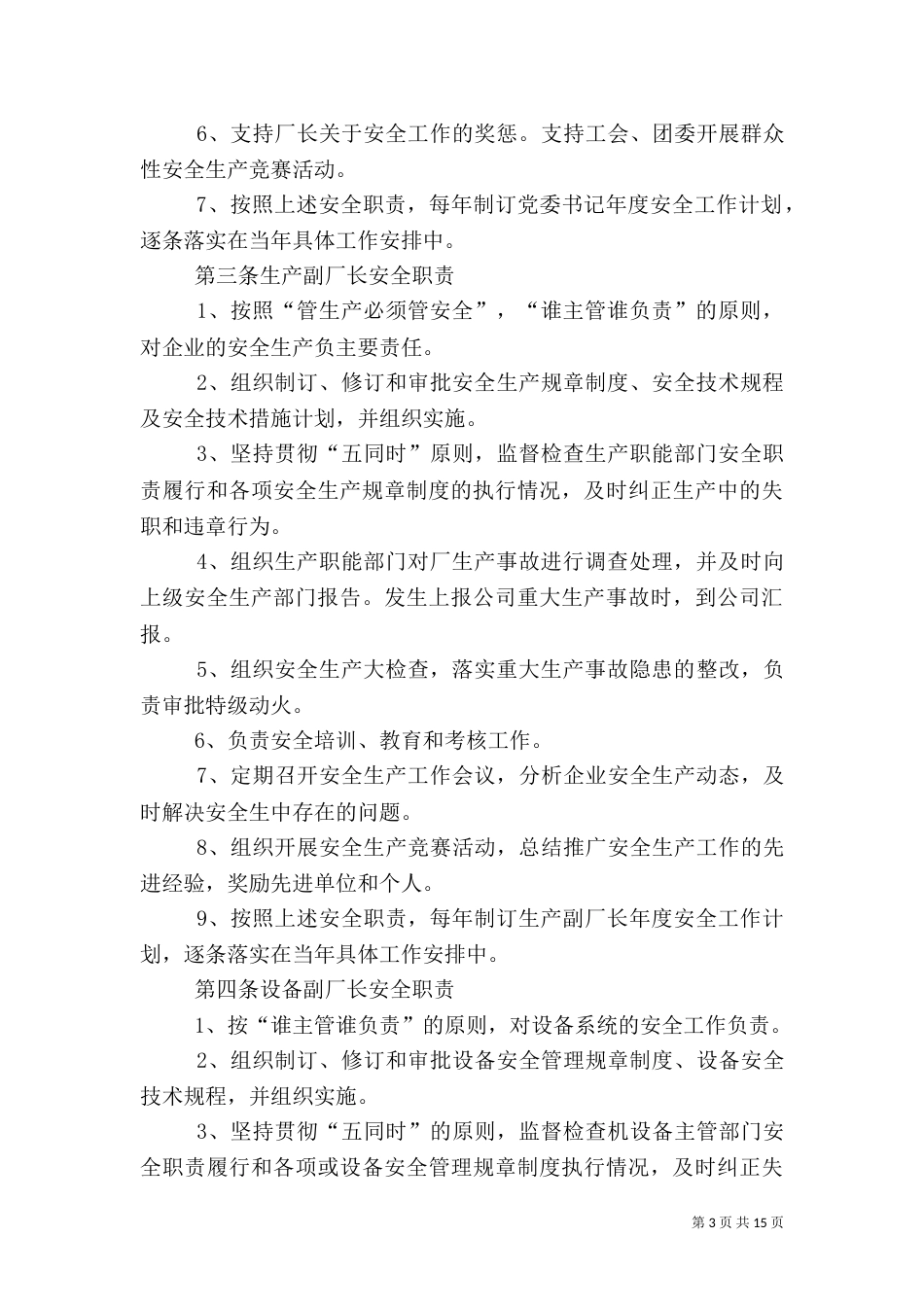安全标准化管理制度（一）_第3页