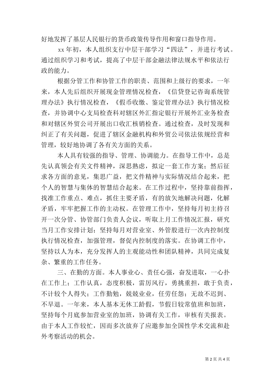 银行领导干部年度工作总结 -总结_第2页