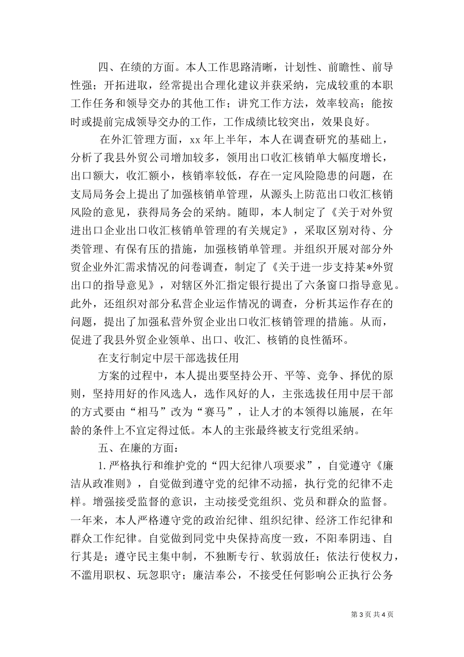 银行领导干部年度工作总结 -总结_第3页