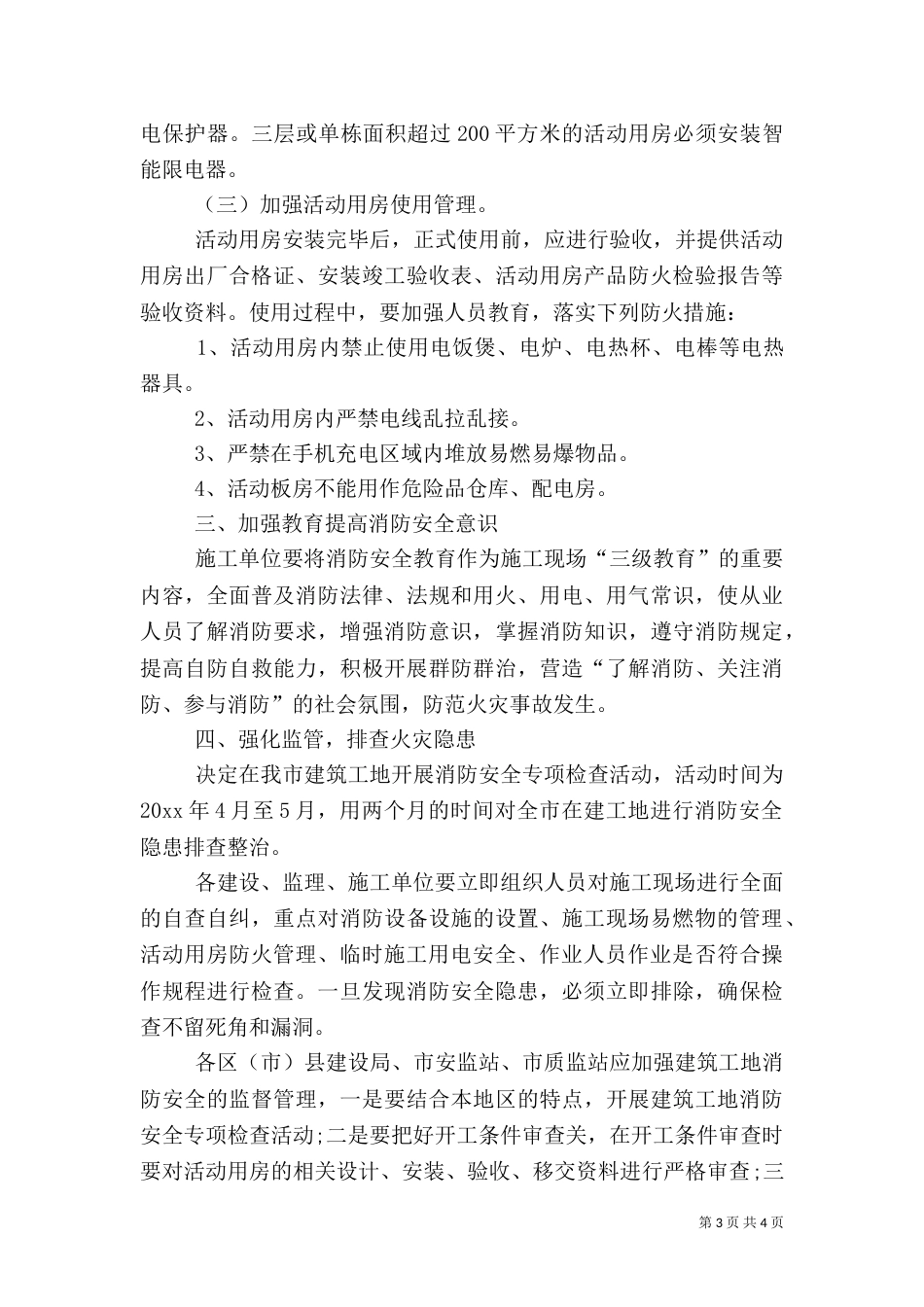 工地消防安全自查报告_第3页