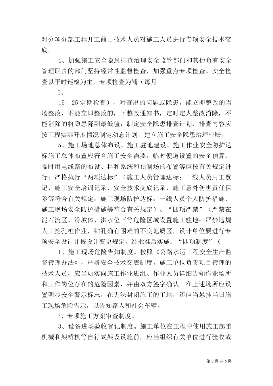 平安工地活动实施方案_第3页