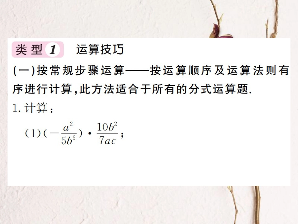 八年级数学上册 滚动小专题（一）分式运算的类型及技巧课件 （新版）湘教版_第2页