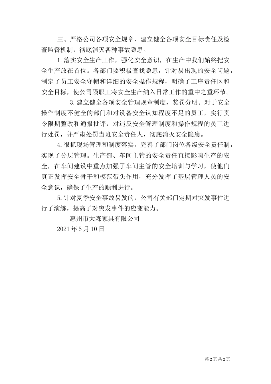 安全生产大检查（三）_第2页