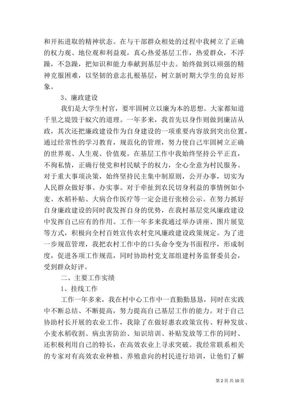 村干部2021年终述职报告（一）_第2页