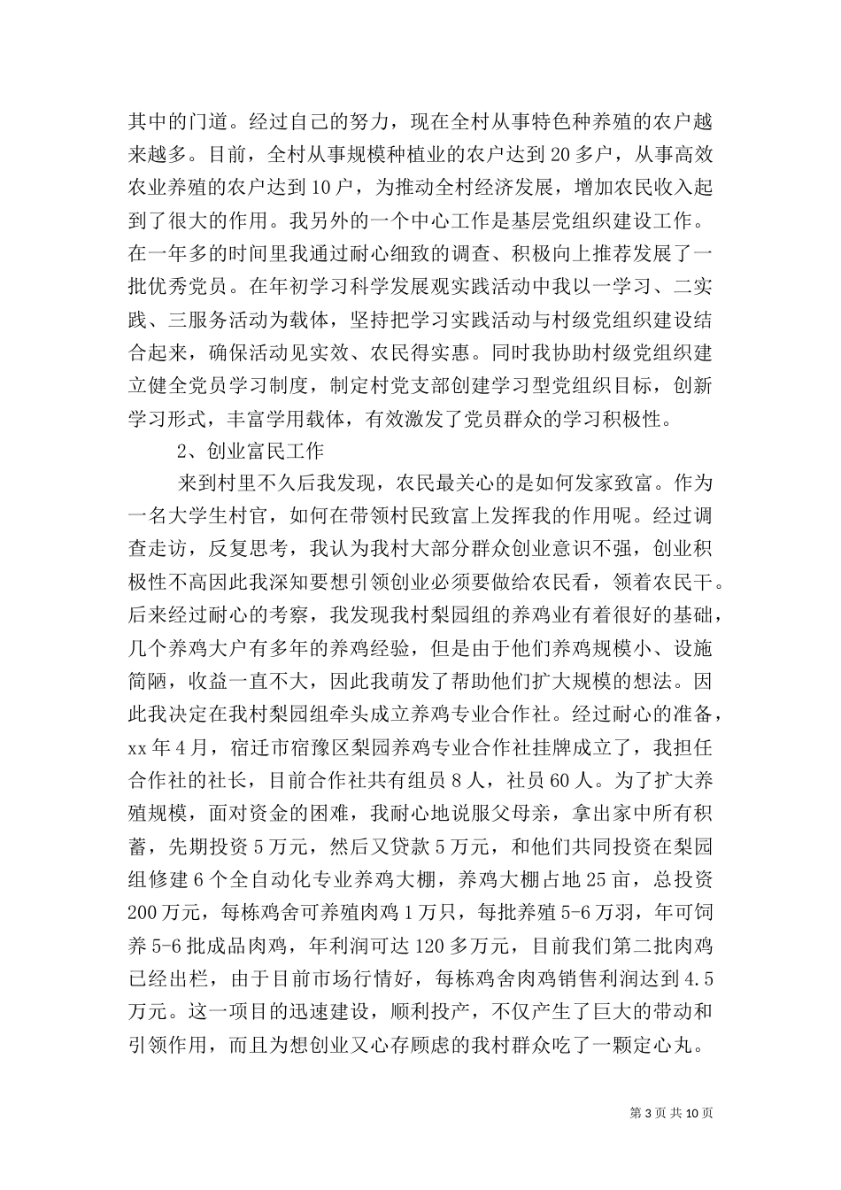 村干部2021年终述职报告（一）_第3页