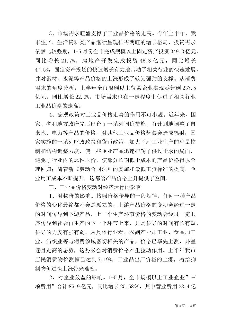 统计局工业创新调研报告_第3页
