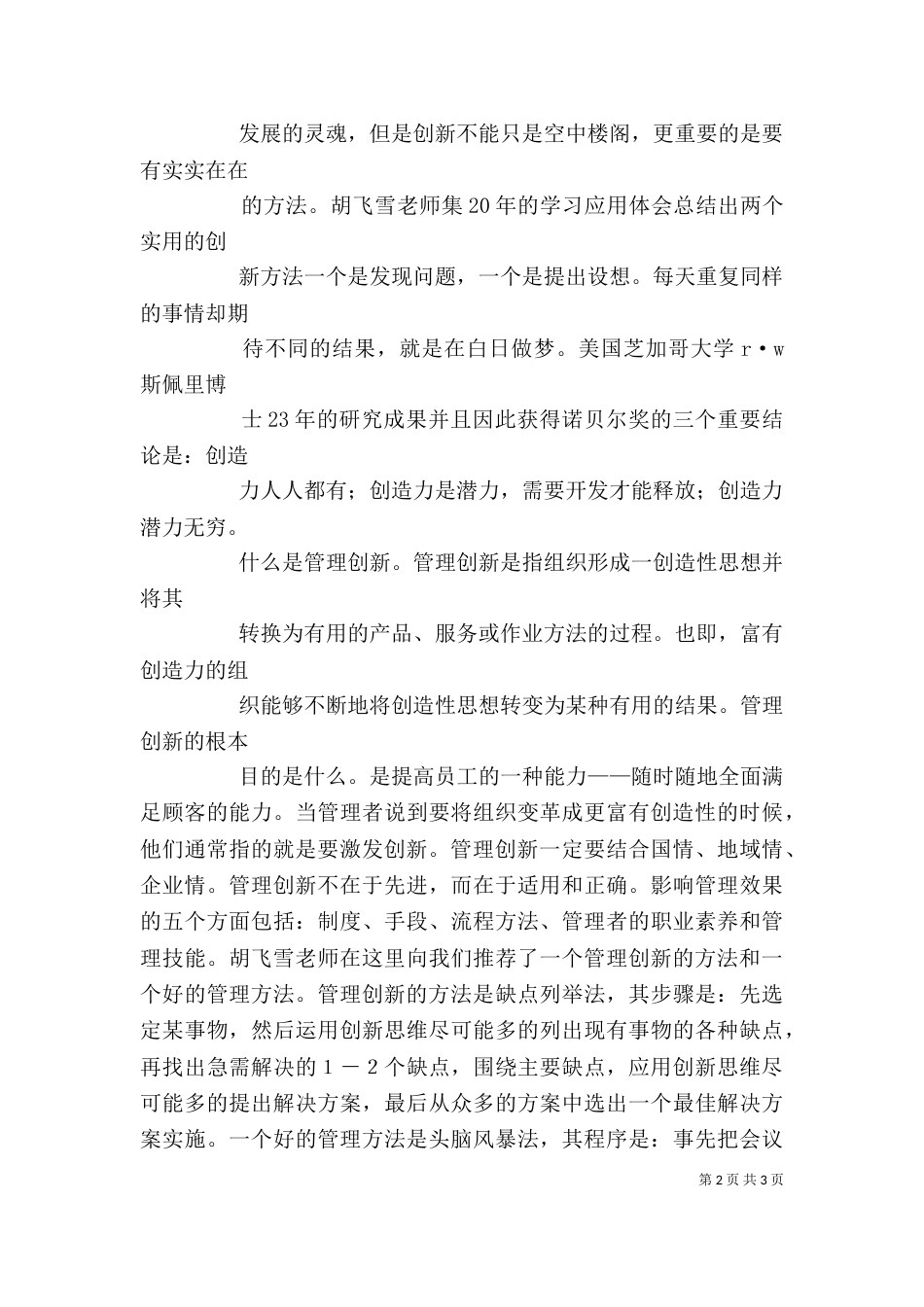 创新管理学习心得（二）_第2页