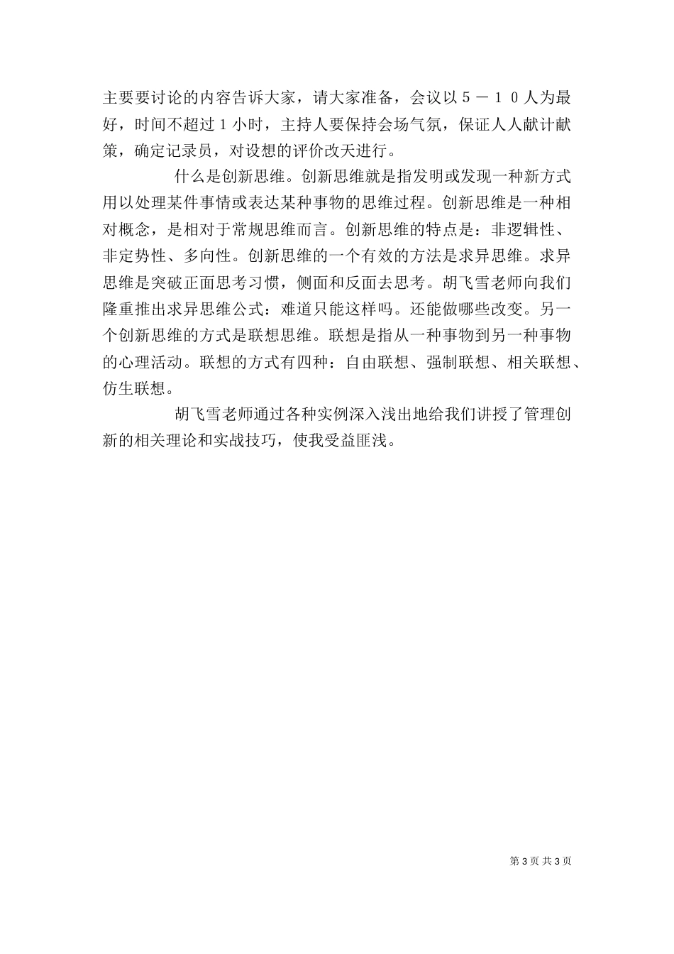 创新管理学习心得（二）_第3页