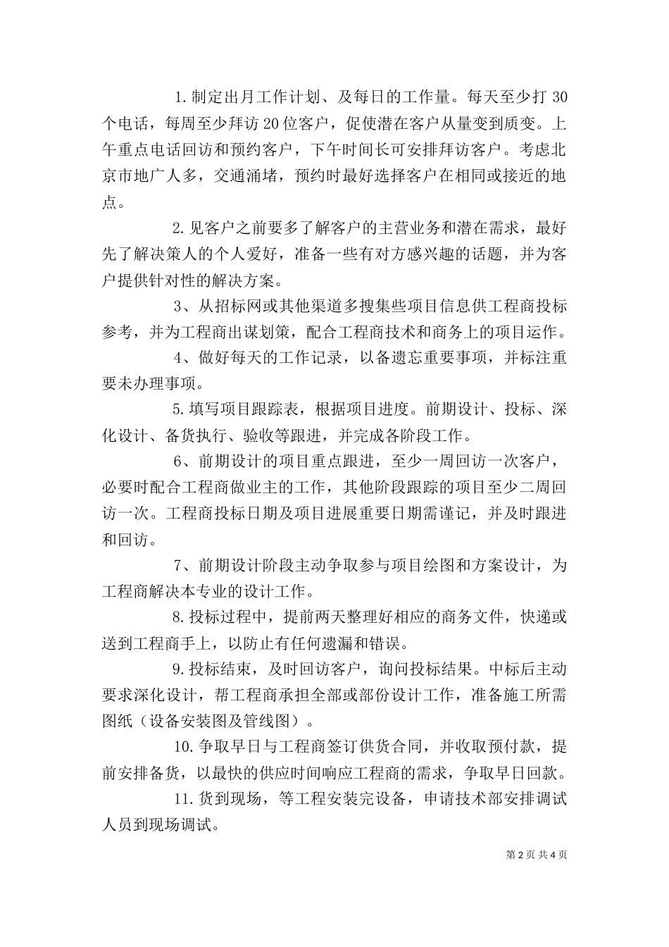 月度工作计划格式范文_第2页