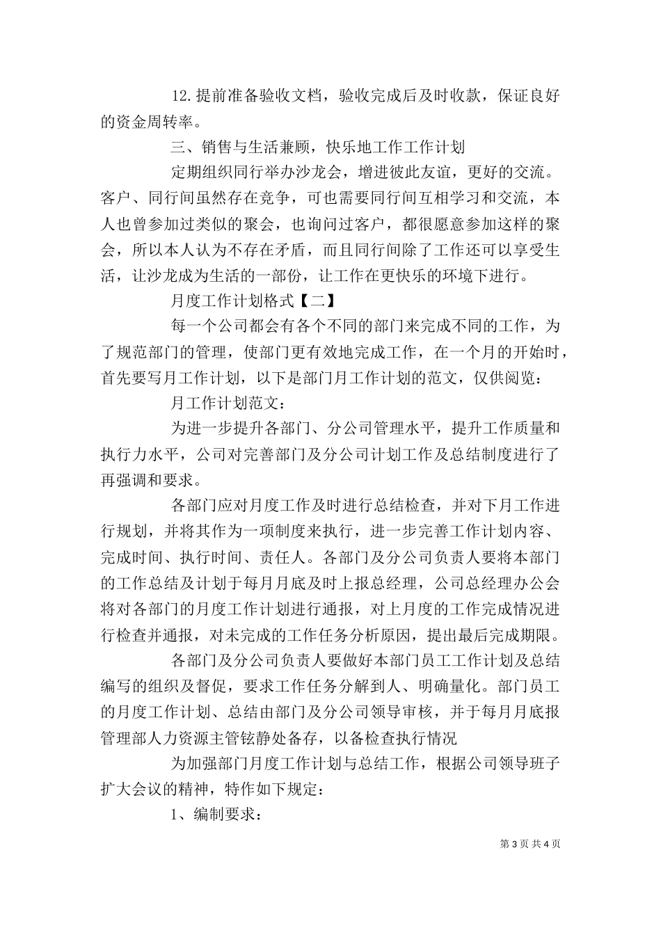 月度工作计划格式范文_第3页