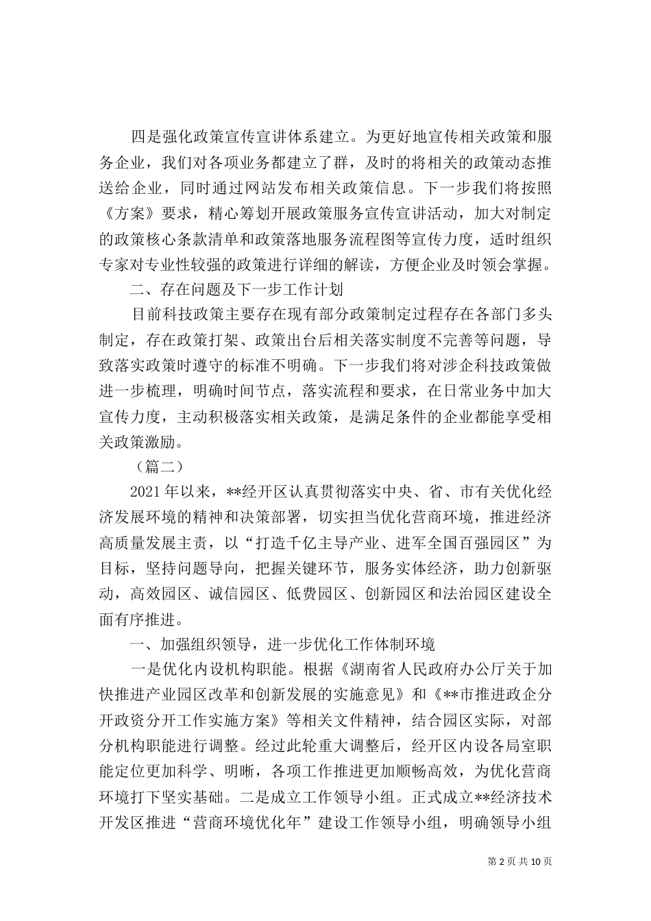 营商环境年终工作总结（五篇）_第2页