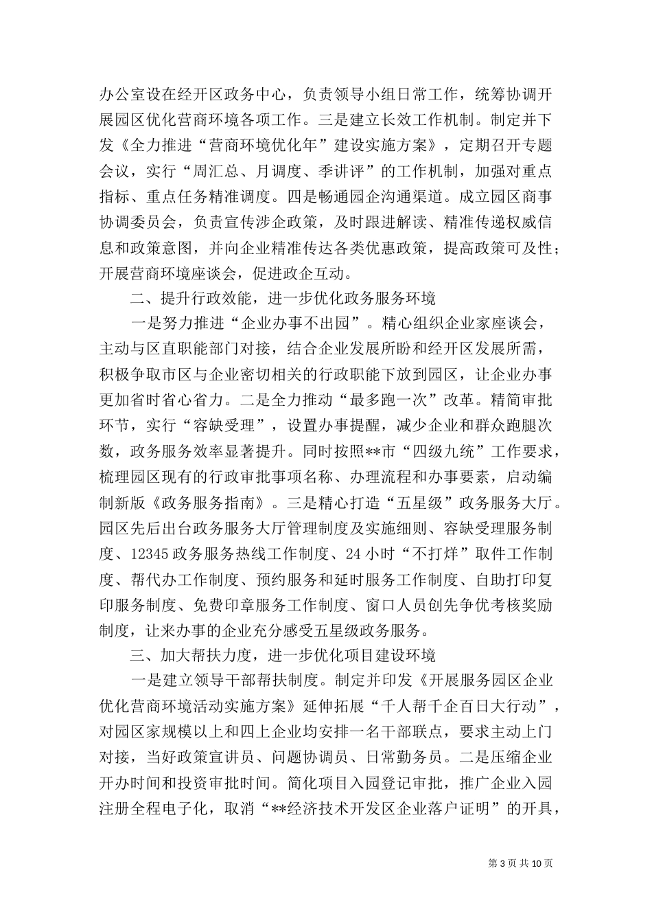 营商环境年终工作总结（五篇）_第3页