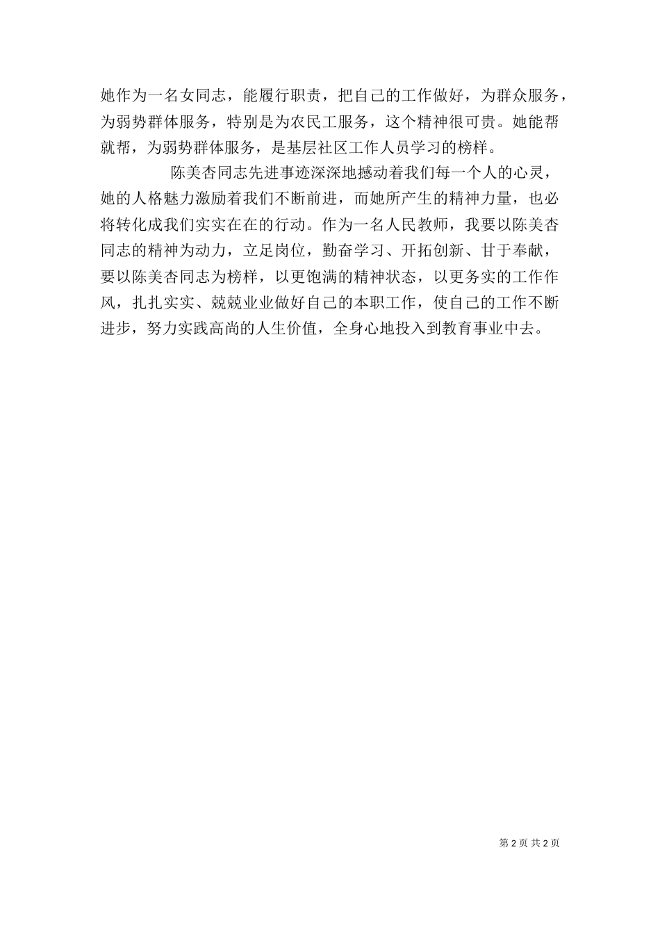 学习先进个人心得体会[精选5篇]（三）_第2页