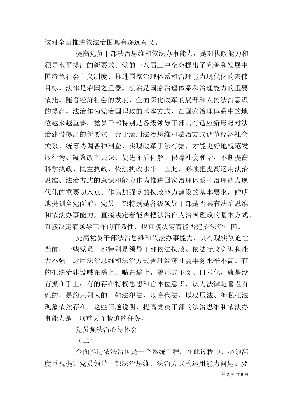 强法治心得体会两篇（四）_第2页