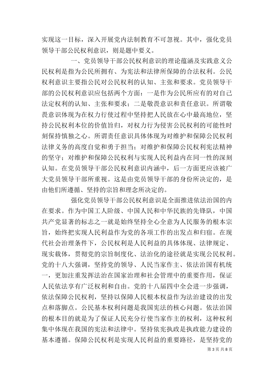 强法治心得体会两篇（四）_第3页