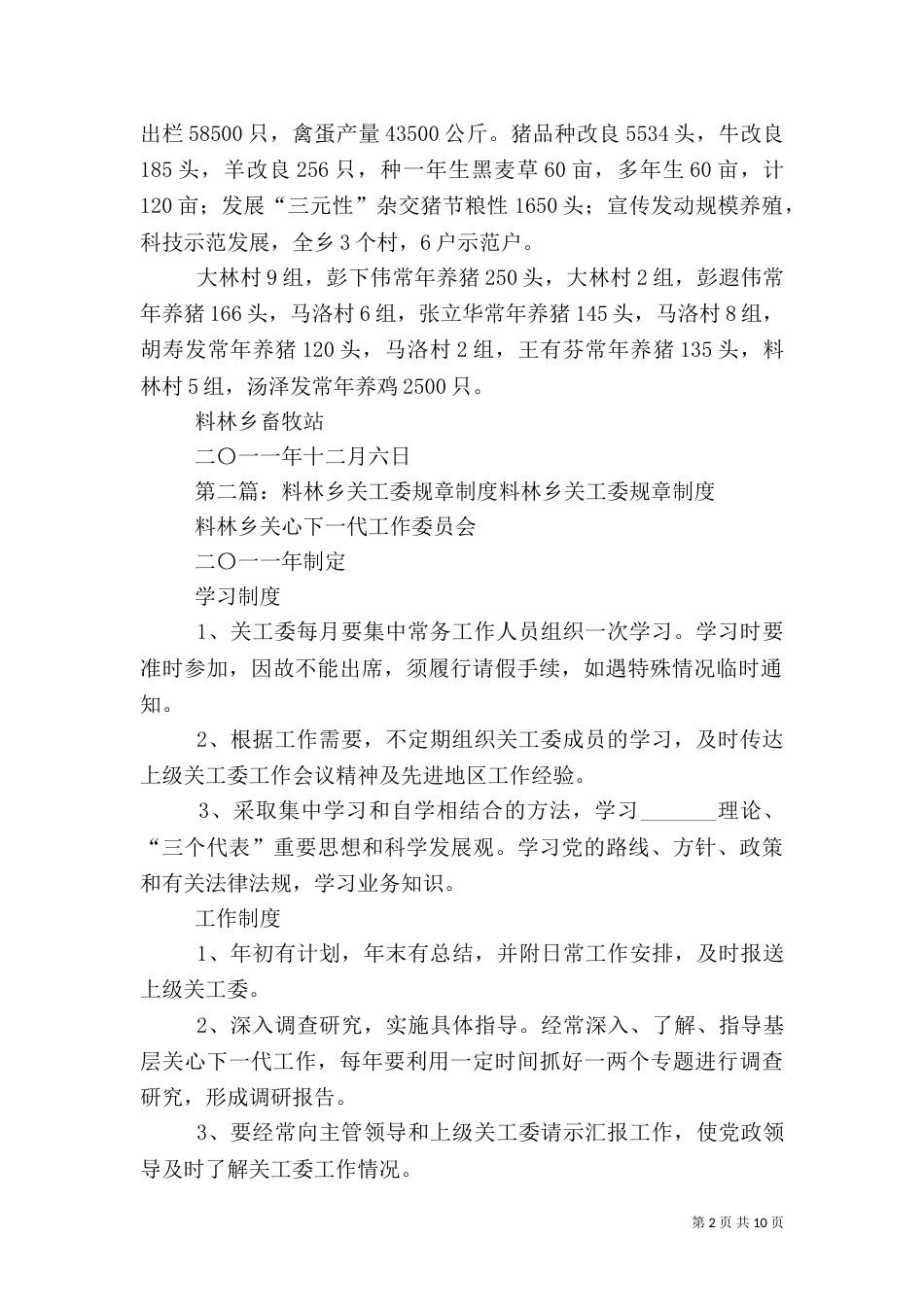 料林乡畜牧工作总结_第2页
