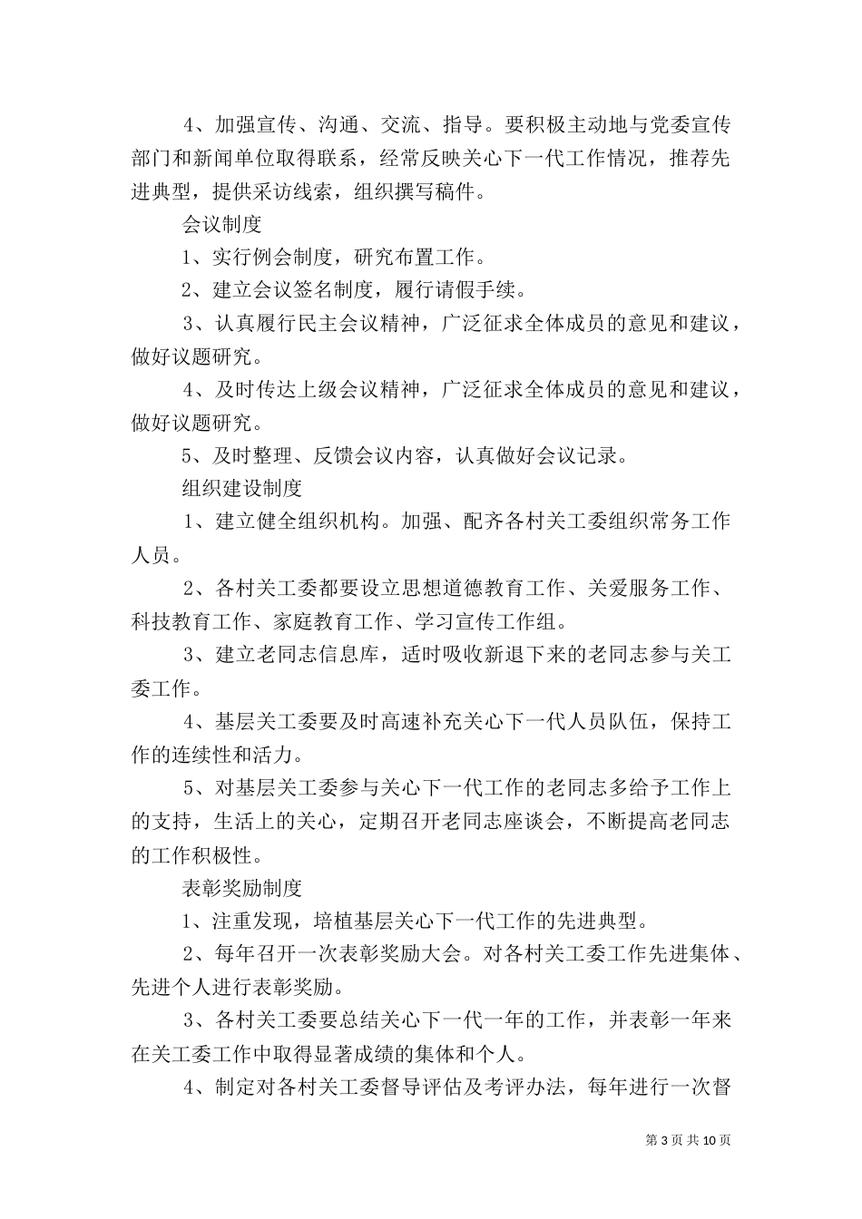 料林乡畜牧工作总结_第3页