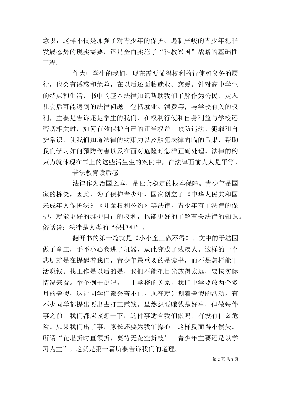 普法学习观后感（一）_第2页