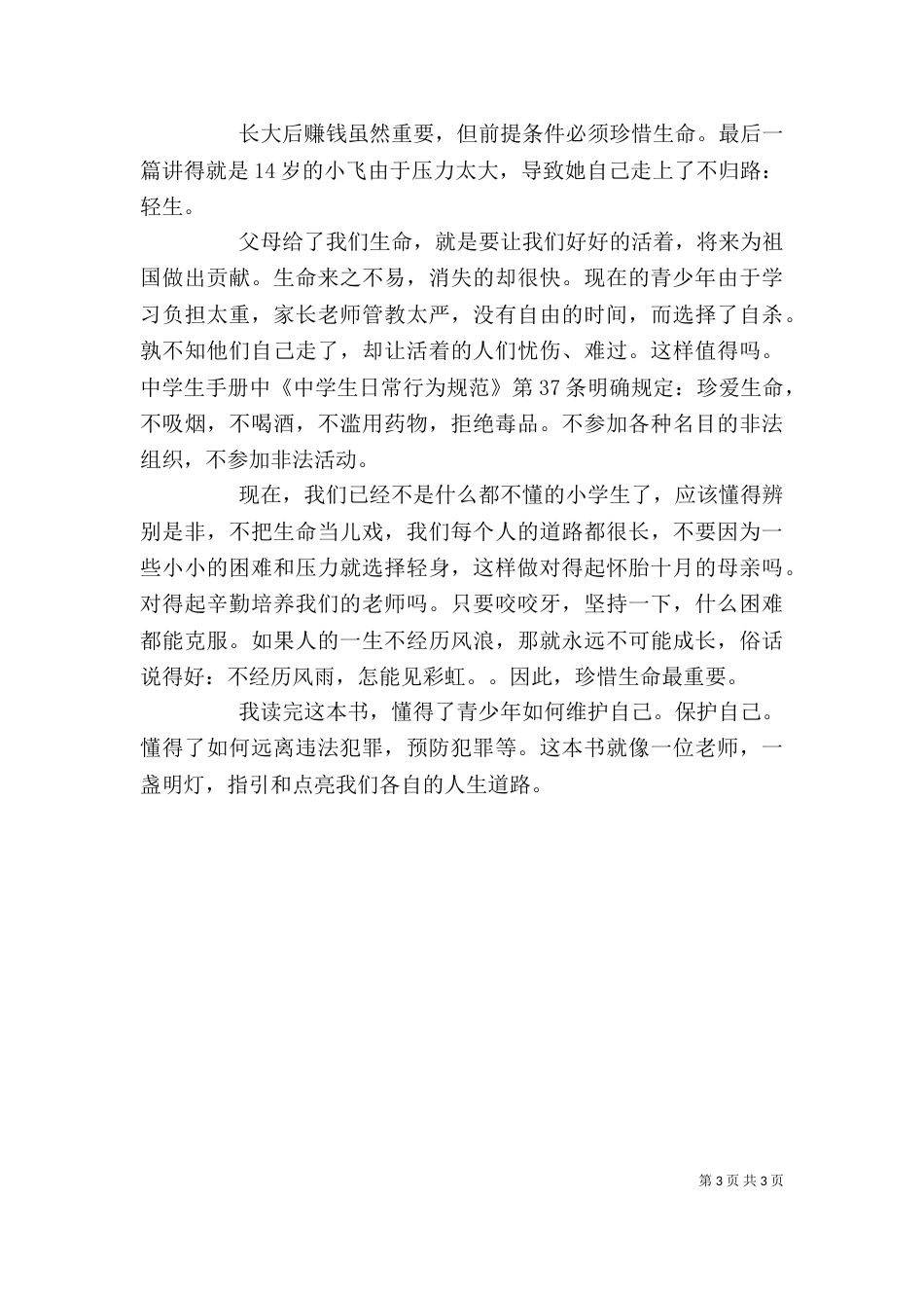 普法学习观后感（一）_第3页