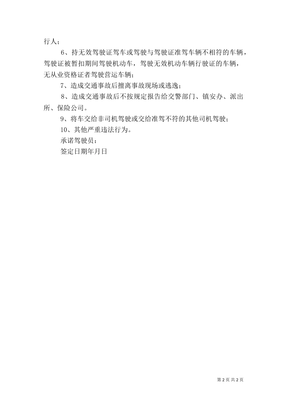 安全行车承诺书（五）_第2页