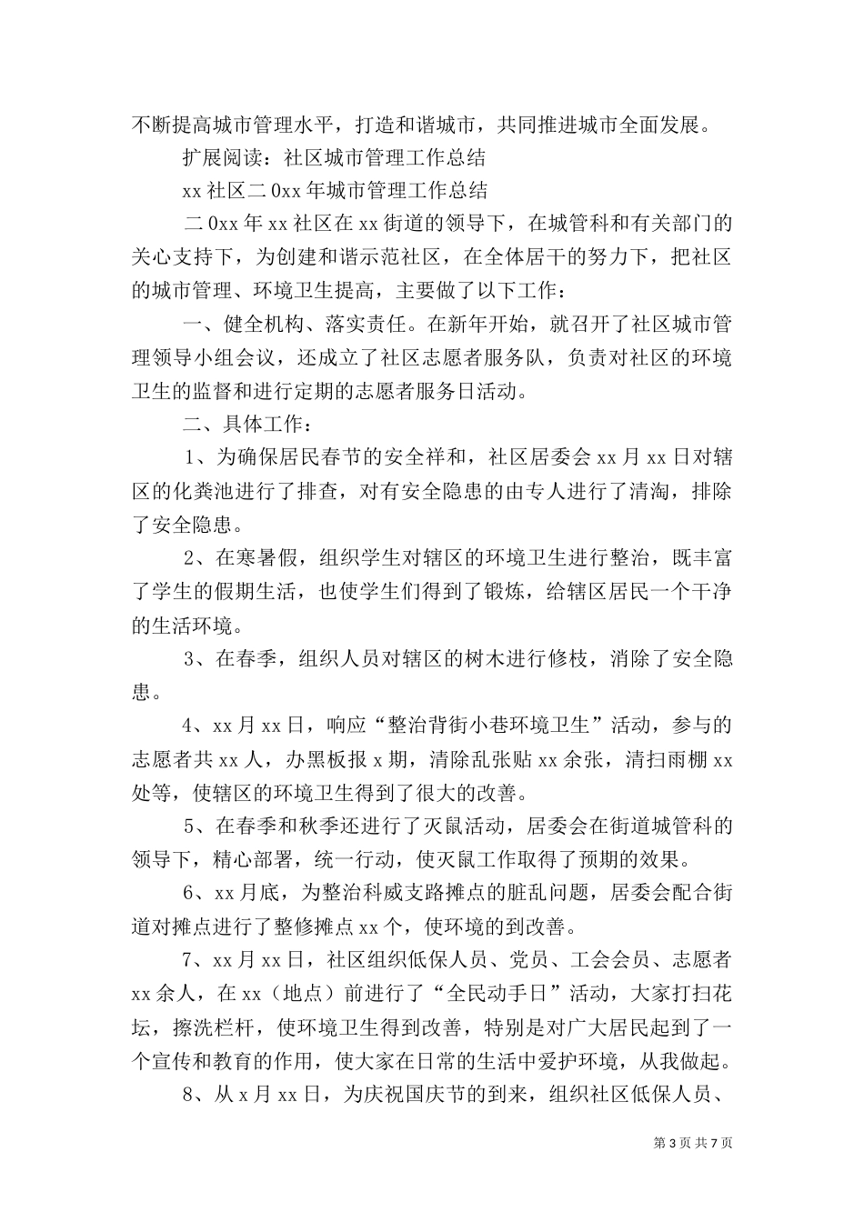 城管执法工作心得体会（七）_第3页