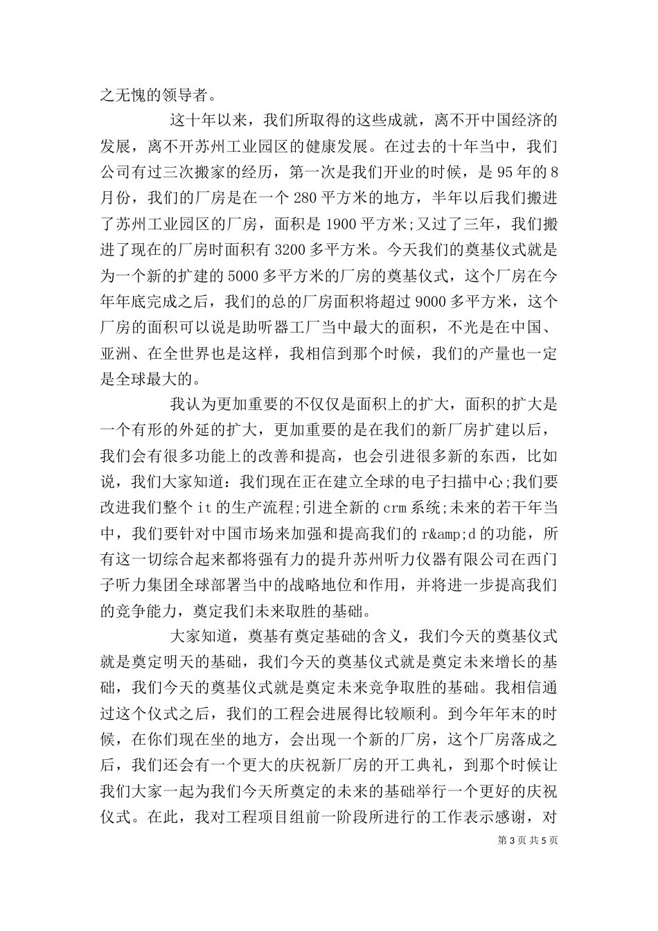 奠基仪式领导讲话_第3页