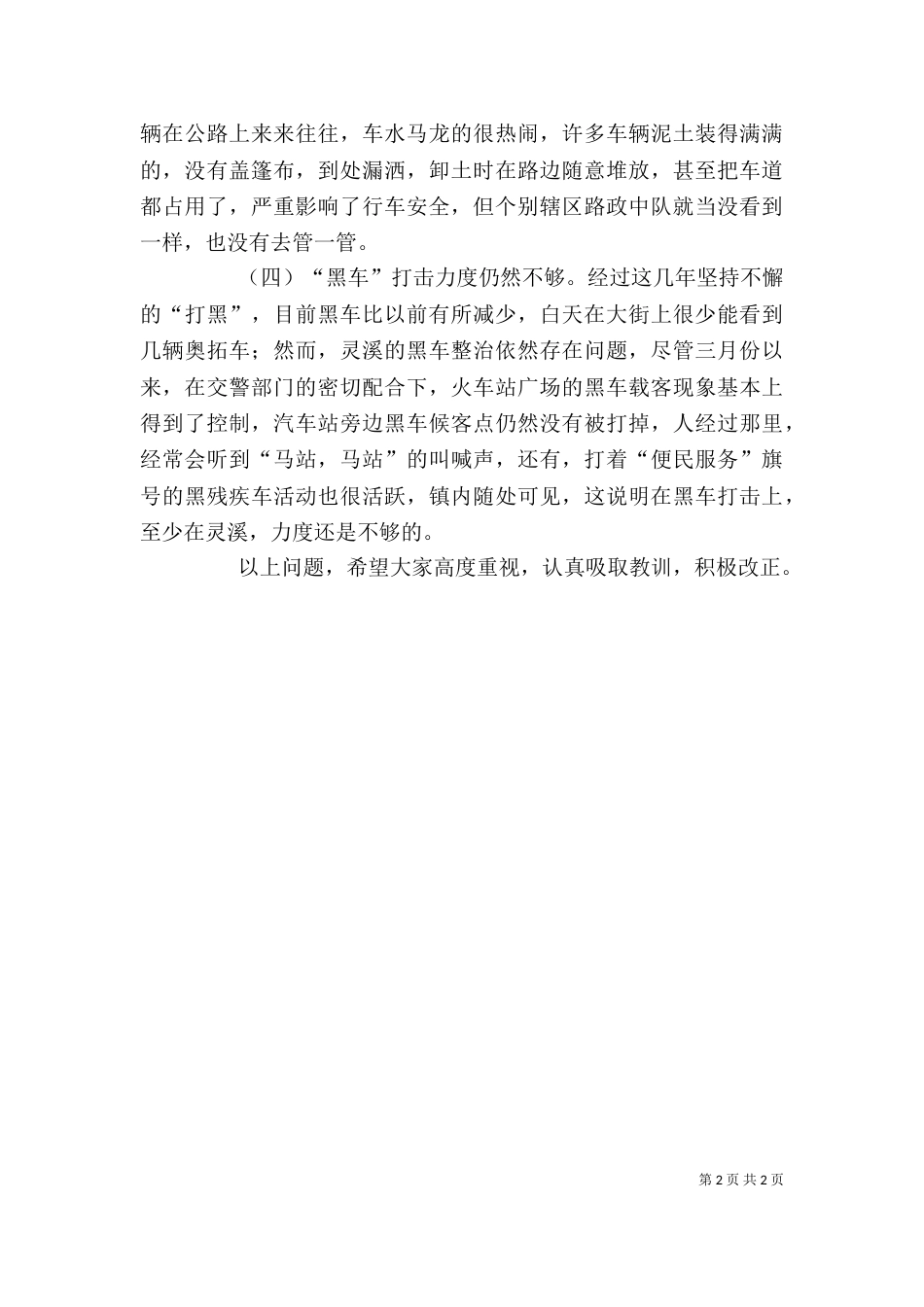 鼎力推荐在交通局长例会上的讲话（一）_第2页