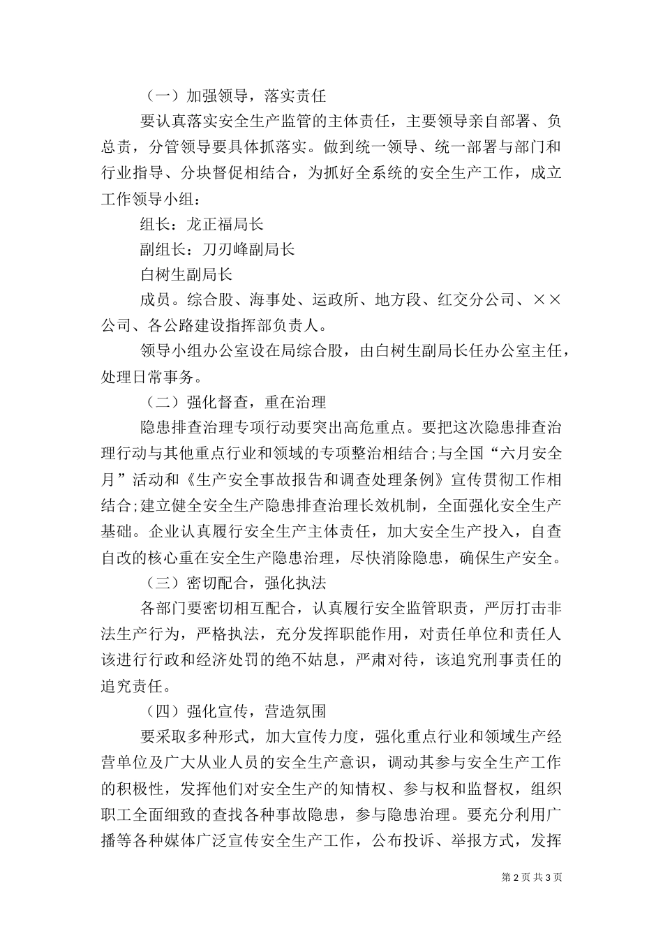 交通局安全生产工作总结及工作计划（二）_第2页