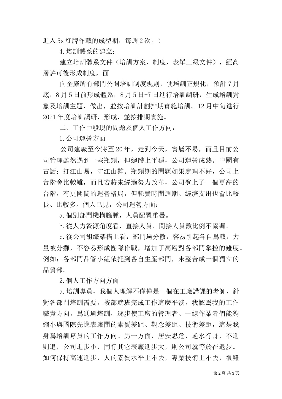 月度工作总结及安全工作计划（二）_第2页