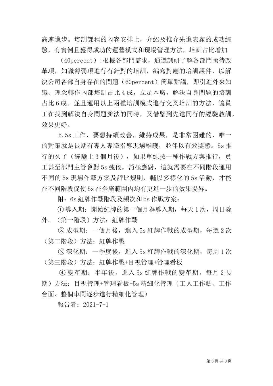 月度工作总结及安全工作计划（二）_第3页