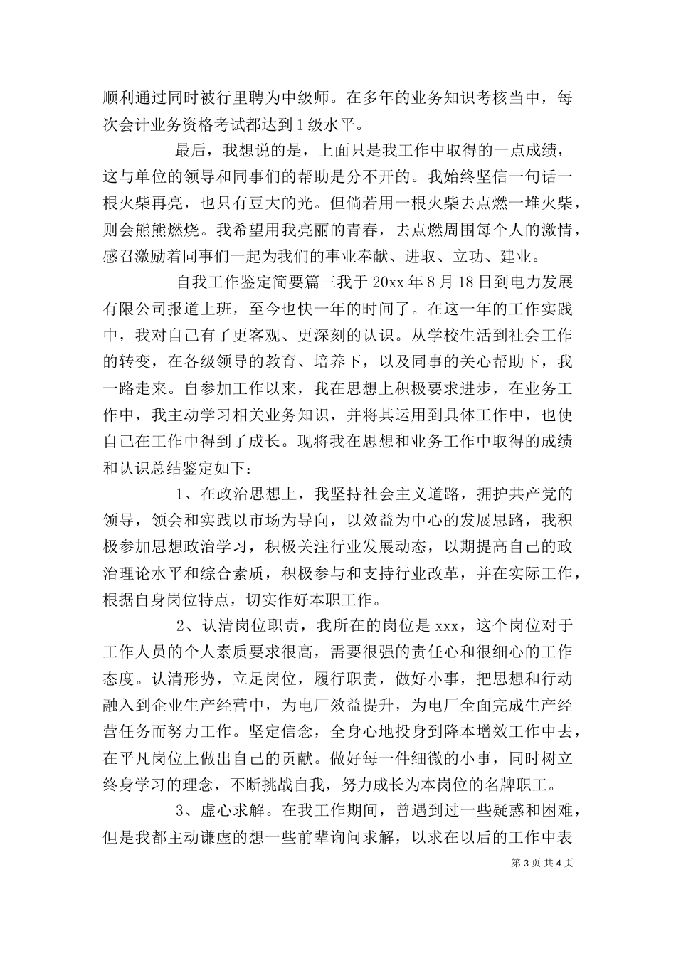 自我工作鉴定简要_第3页