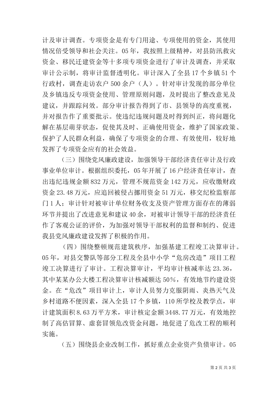有关审计局局长述职报告[1]（三）_第2页
