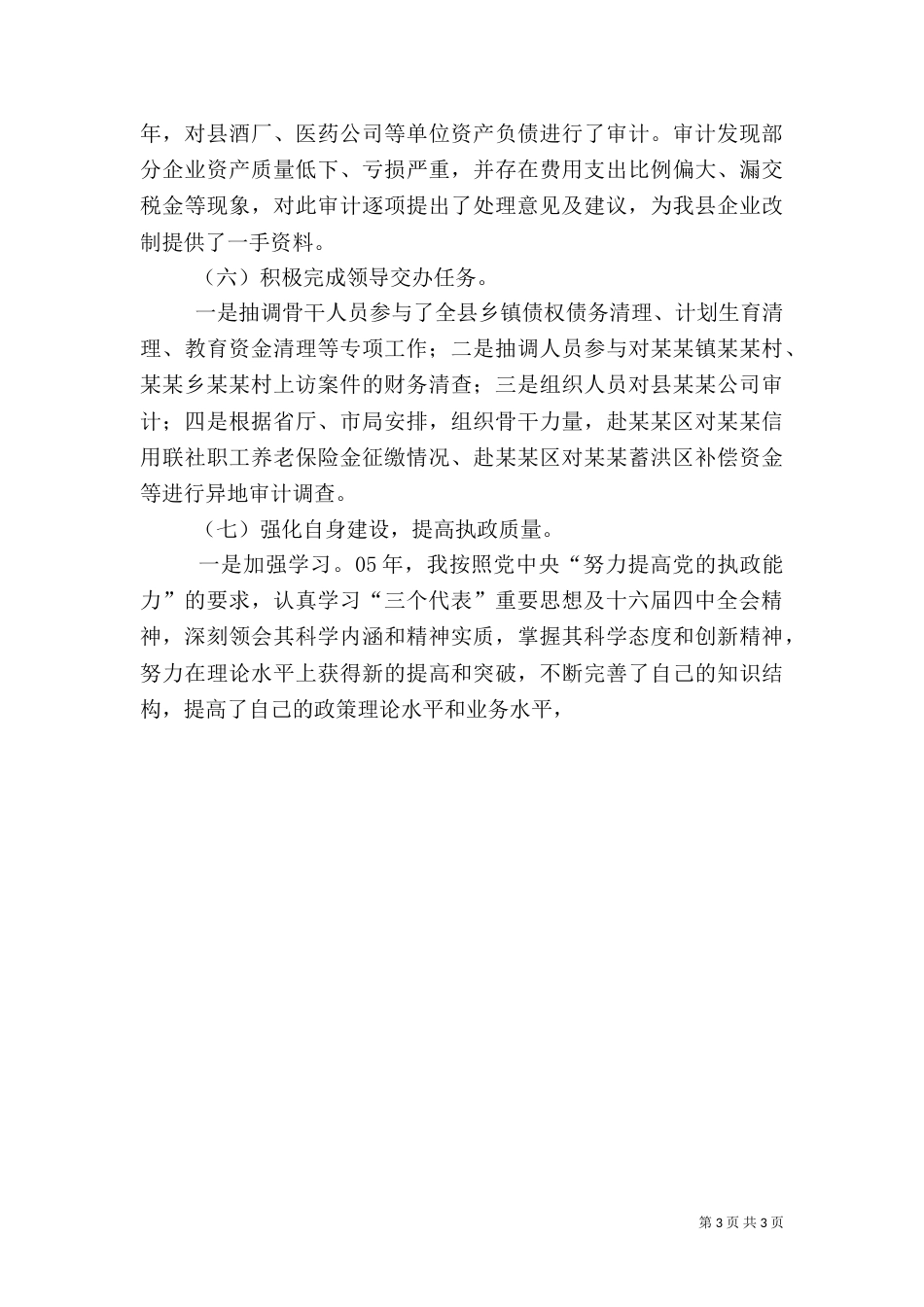 有关审计局局长述职报告[1]（三）_第3页