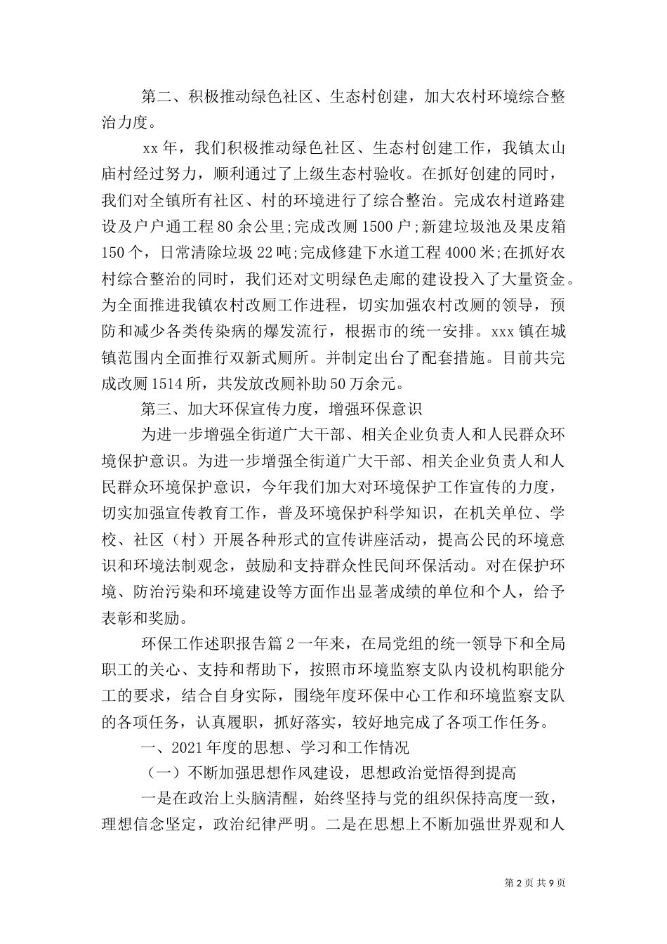 环保工作述职报告_第2页