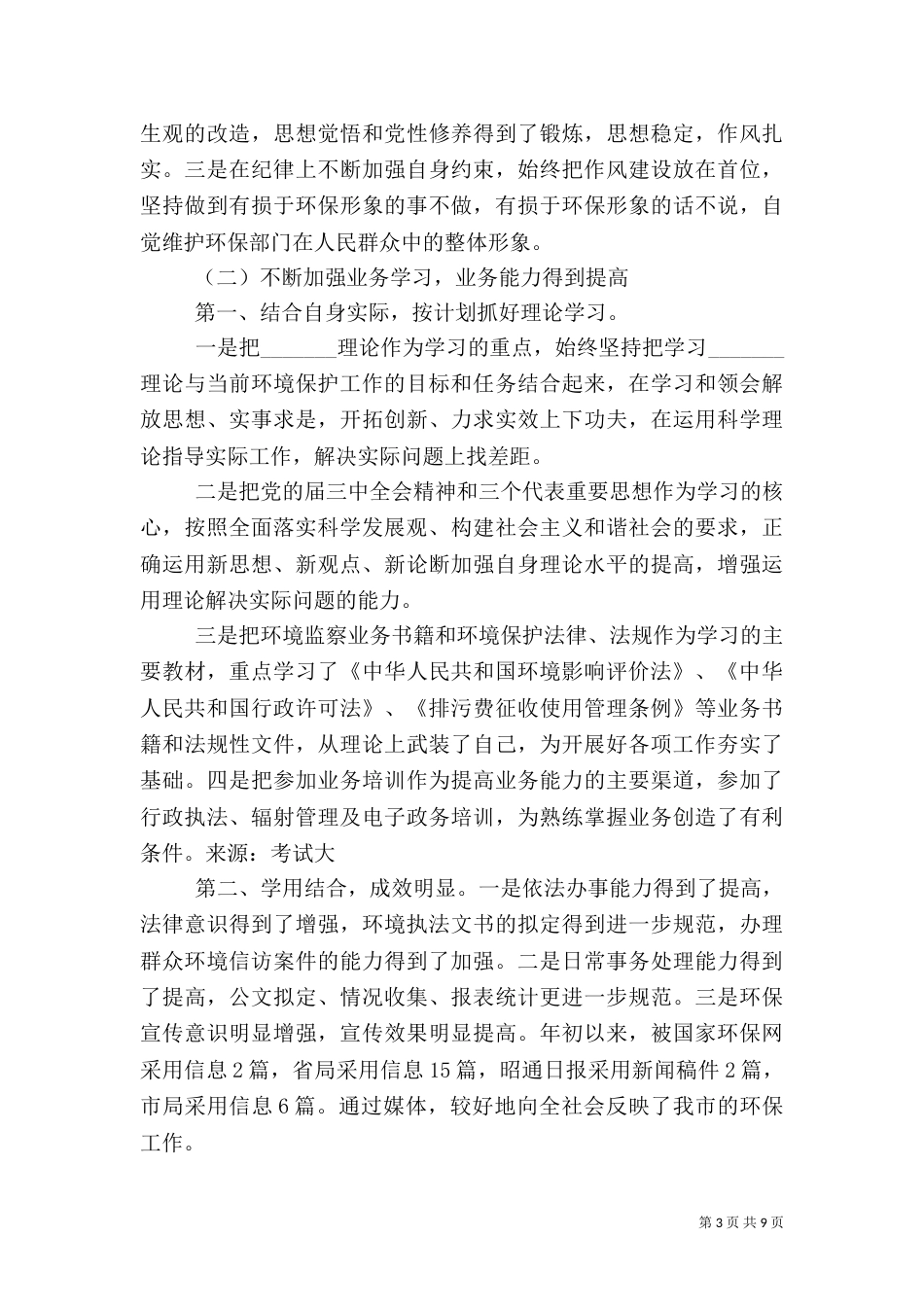 环保工作述职报告_第3页