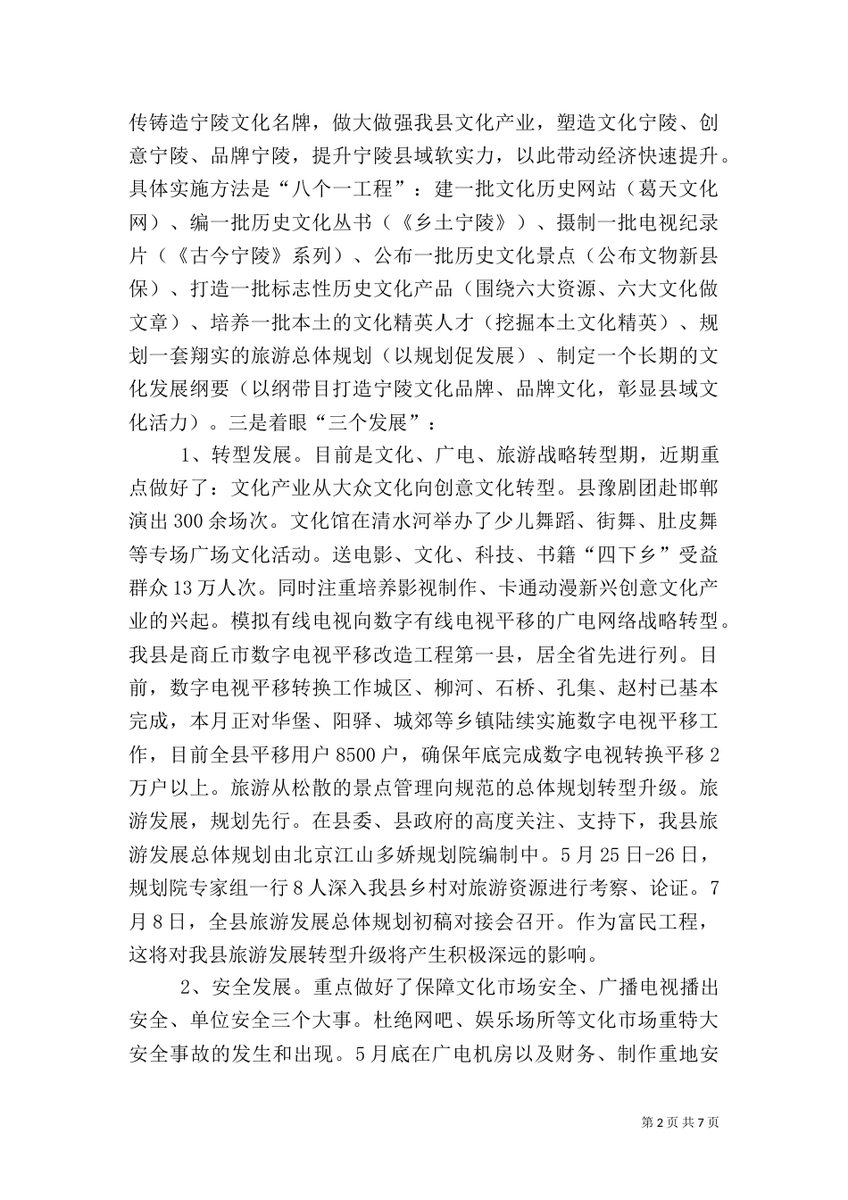 广电工作汇报提纲（一）_第2页