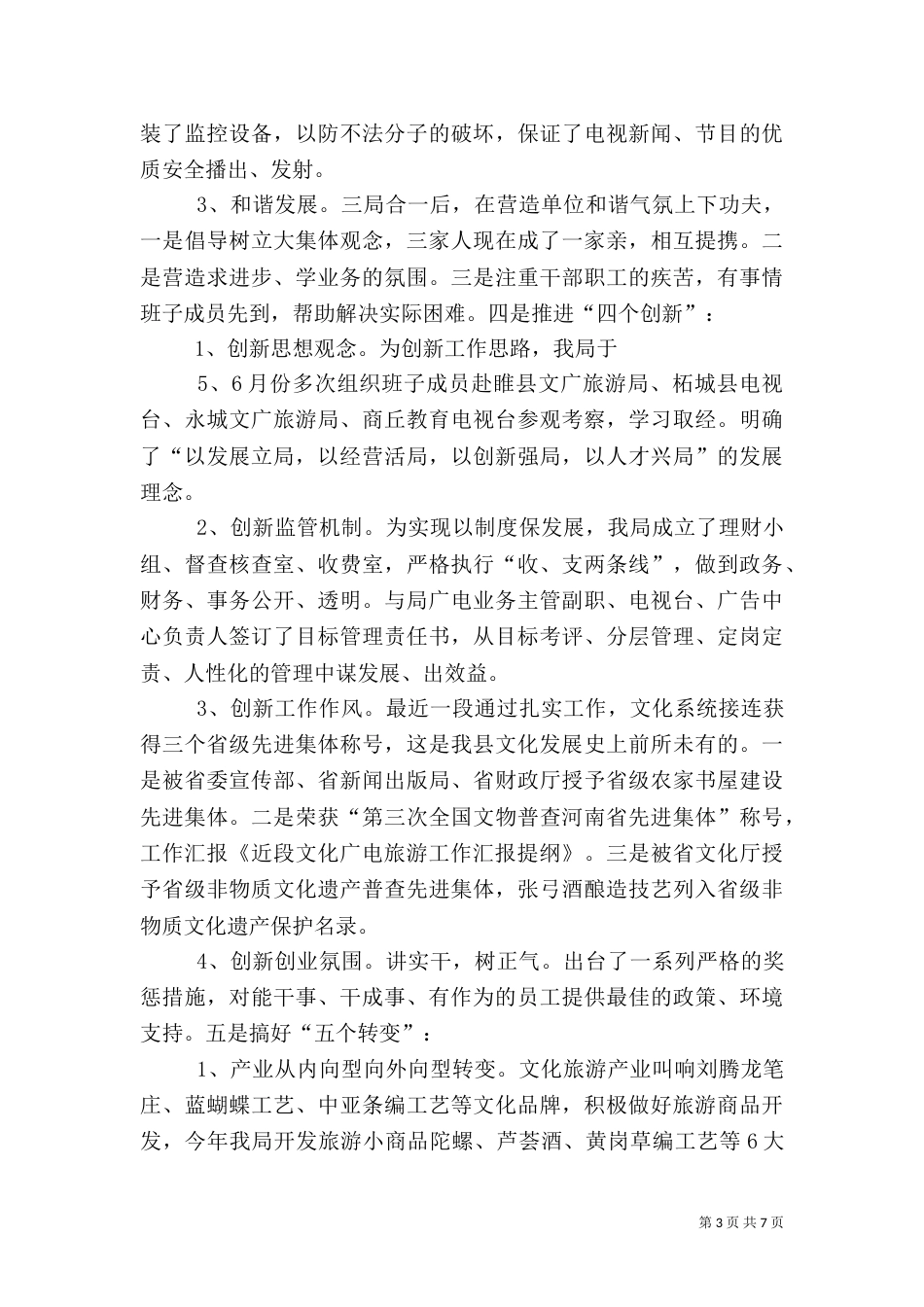广电工作汇报提纲（一）_第3页