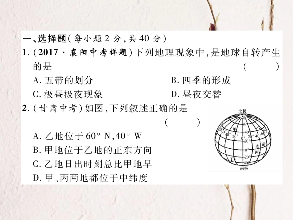 七年级地理上册 期中达标测试课件 （新版）新人教版_第2页
