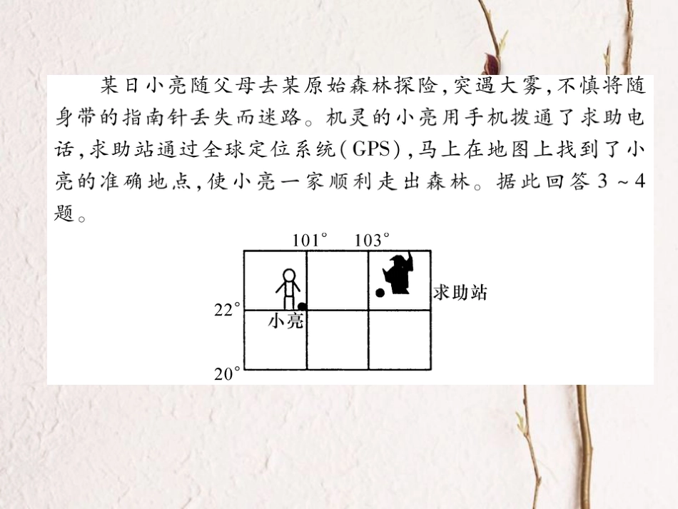 七年级地理上册 期中达标测试课件 （新版）新人教版_第3页