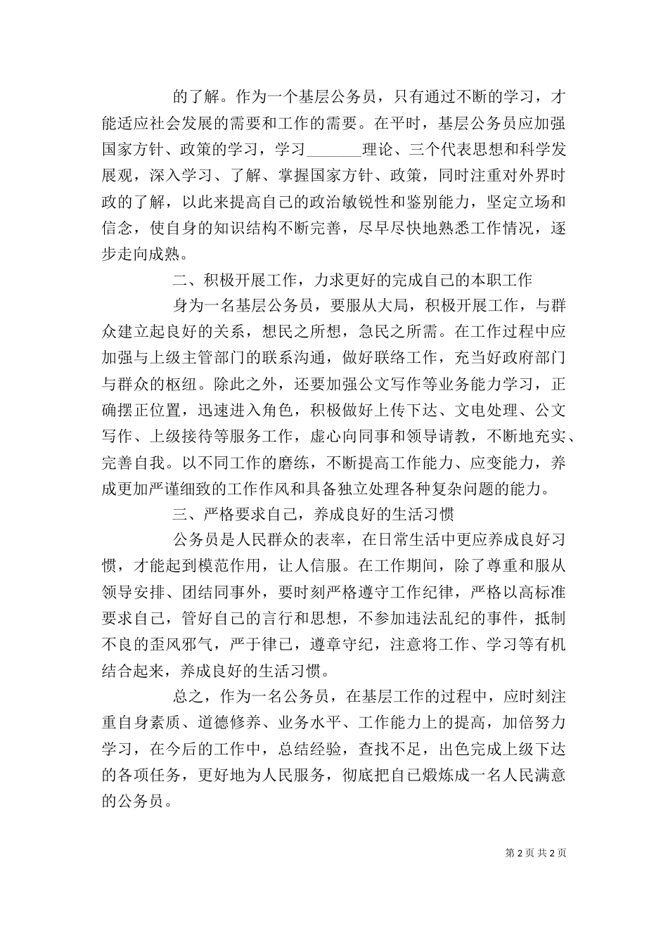 基层公务员的心得体会[精选]（二）_第2页